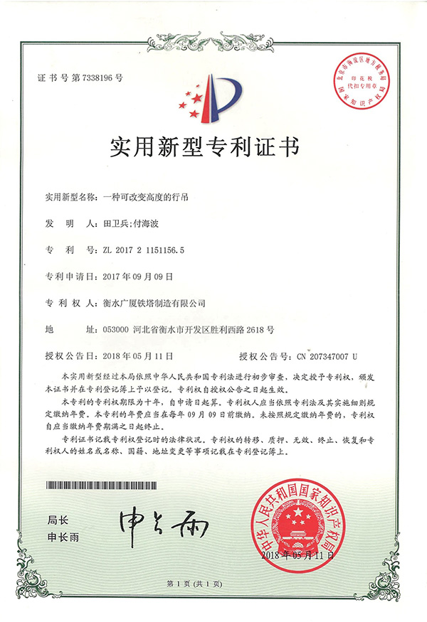 改變高度的行吊