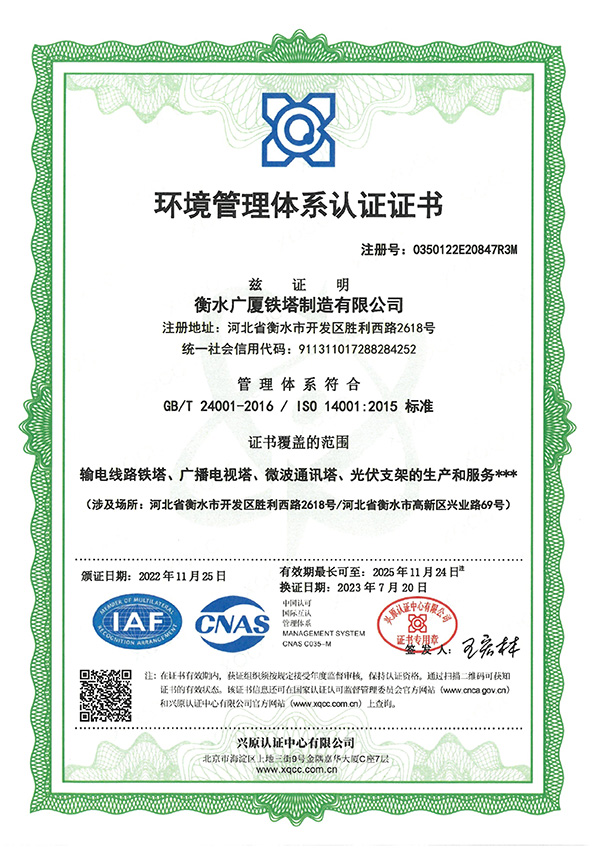 環(huán)境管理體系認證證書(shū)