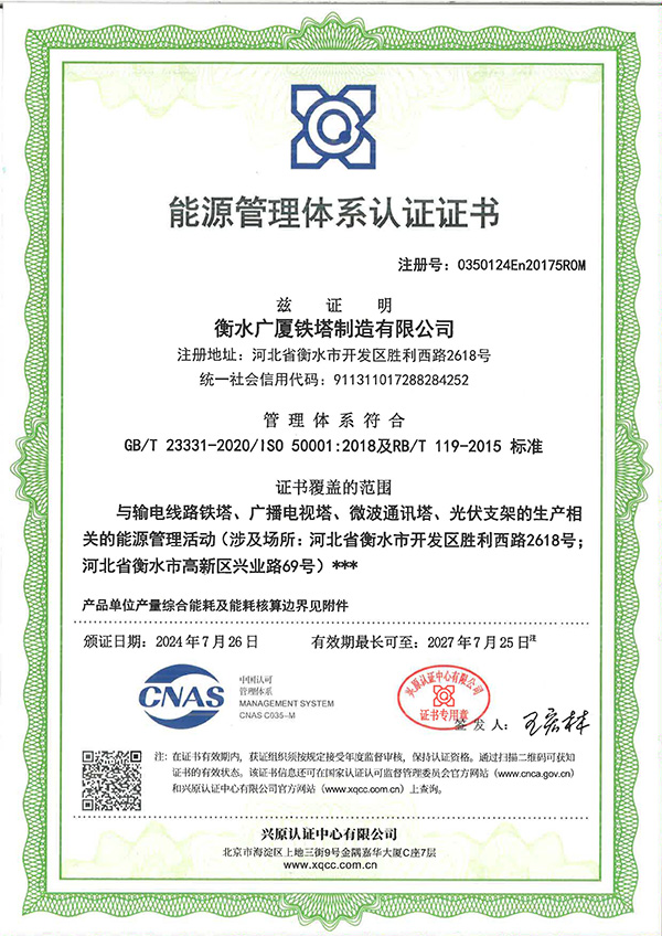 能源管理體系認證證書(shū)（中文）