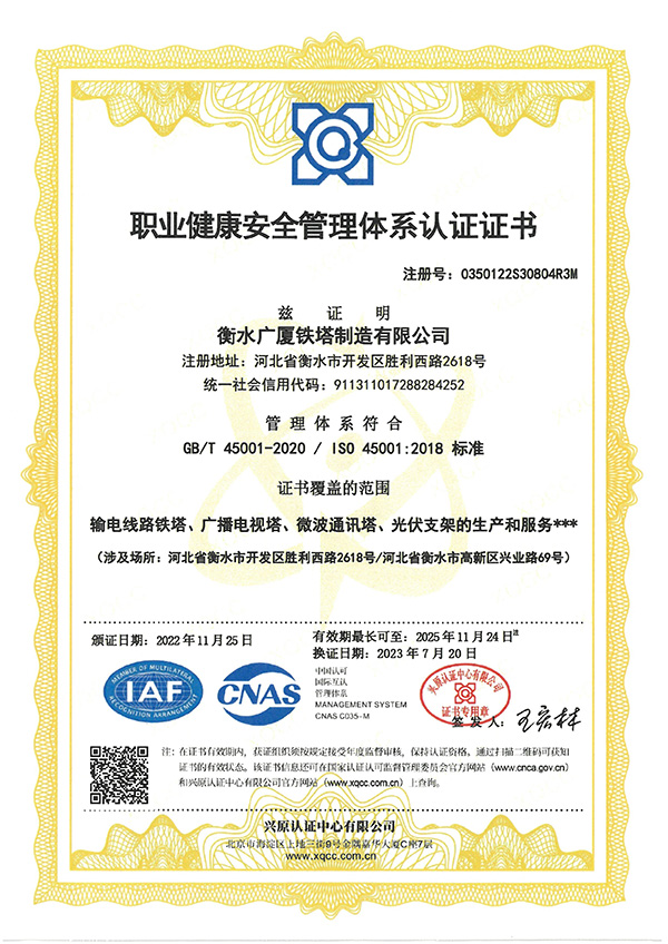 職業(yè)健康安全管理體系認證證書(shū)