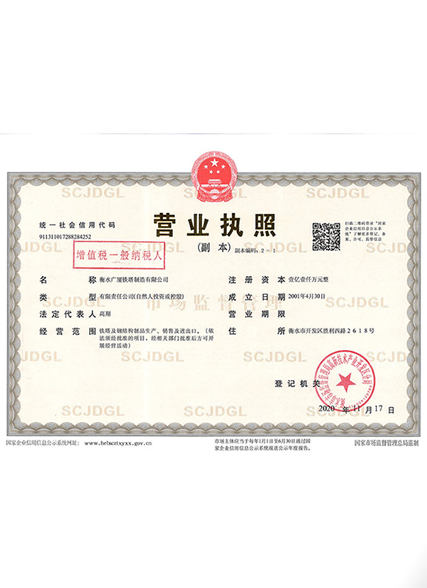 營(yíng)業(yè)執照