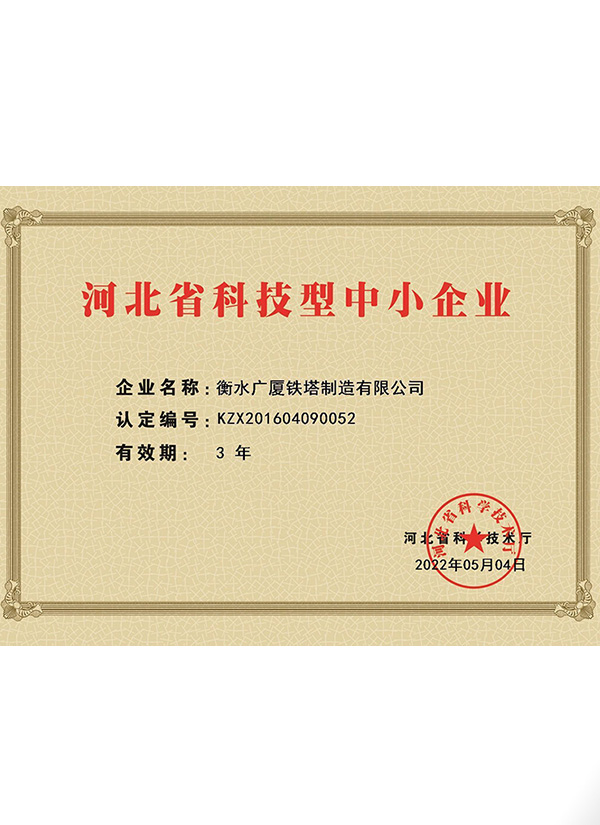 河北省科技型中小企業(yè)