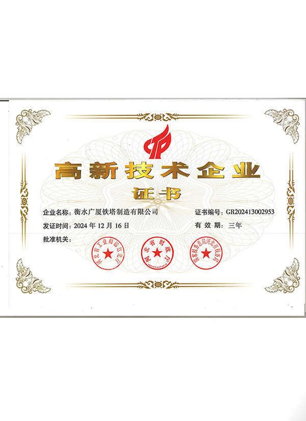 高新技術(shù)企業(yè)證書(shū)